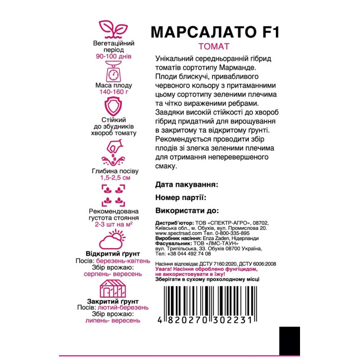 Марсалато F1, томат індетермінантний, тип Марманде, 5 сем. СПЕКТР